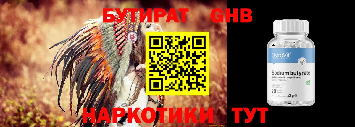 Бутират 1.4BDO Воронеж