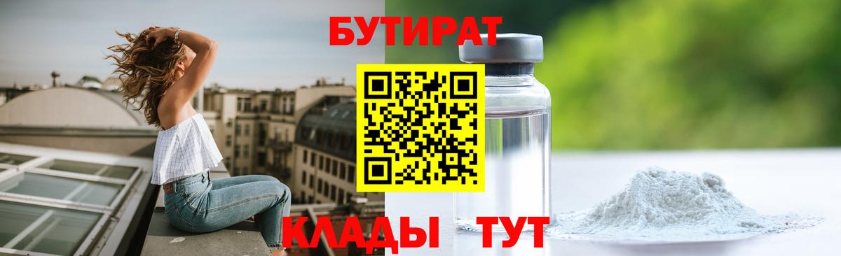 Воронеж  БУТИРАТ оксибутират  Вход с VPN 
