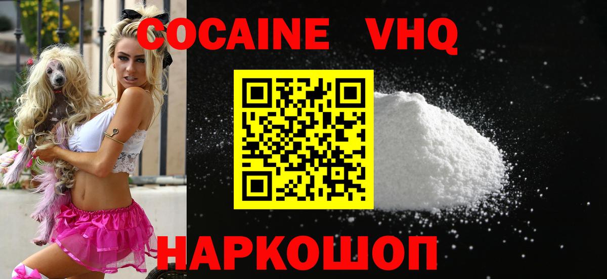 Кокаин Боливия  Кокаин VHQ  Воронеж  Вход с VPN 