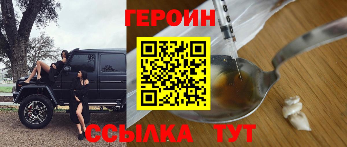 Героин хмурый Воронеж