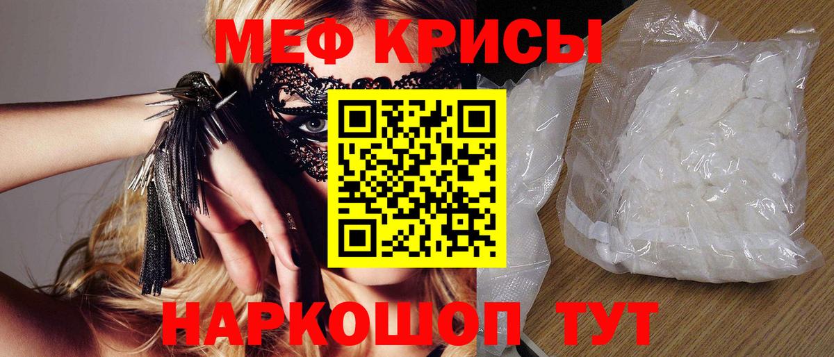 Мефедрон кристаллы Воронеж
