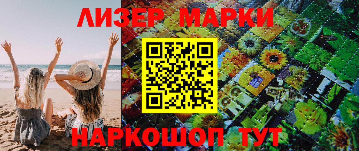 Наркотические марки 1,8мг Воронеж